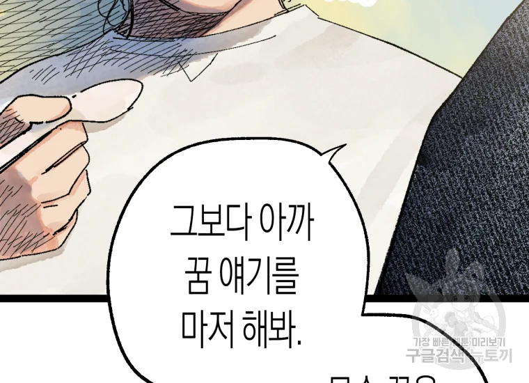 극락왕생 20화 30