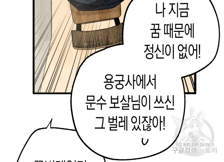 극락왕생 20화 34