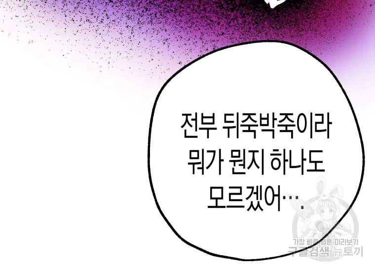 극락왕생 20화 43