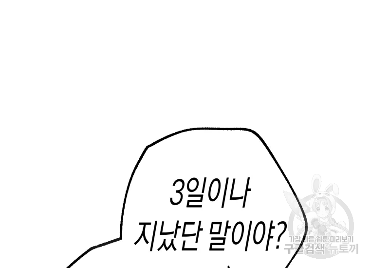 극락왕생 20화 46