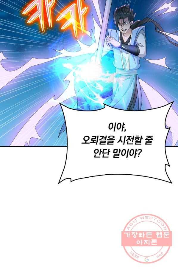 원시불멸 3화 5