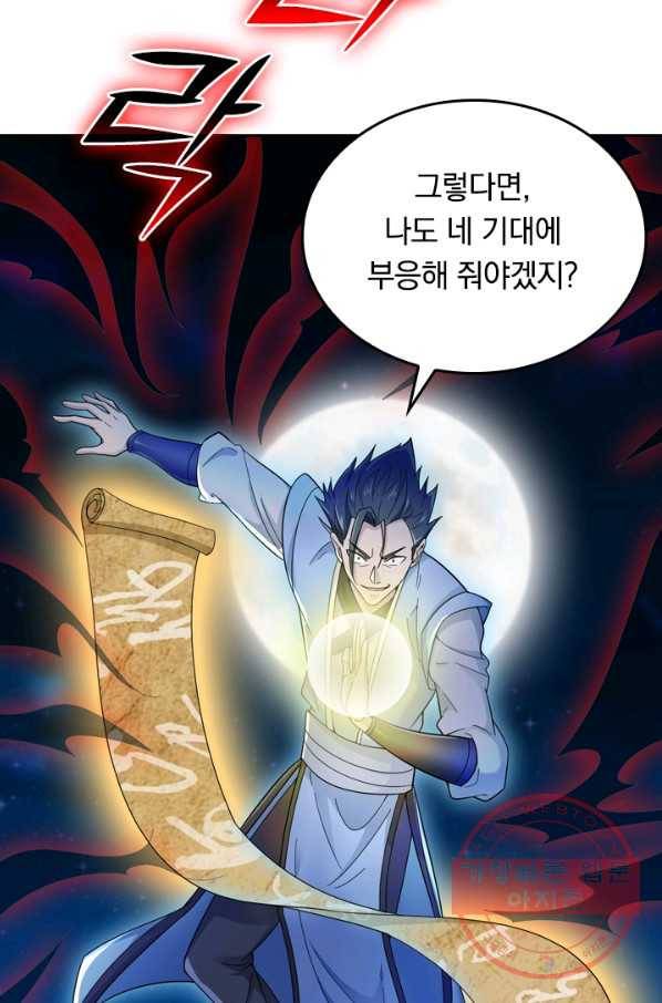 원시불멸 3화 9