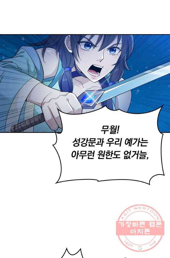 원시불멸 3화 11