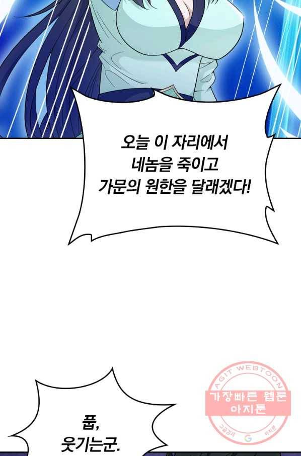 원시불멸 3화 13