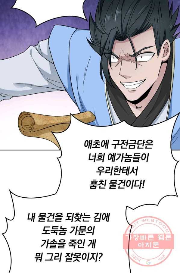 원시불멸 3화 14
