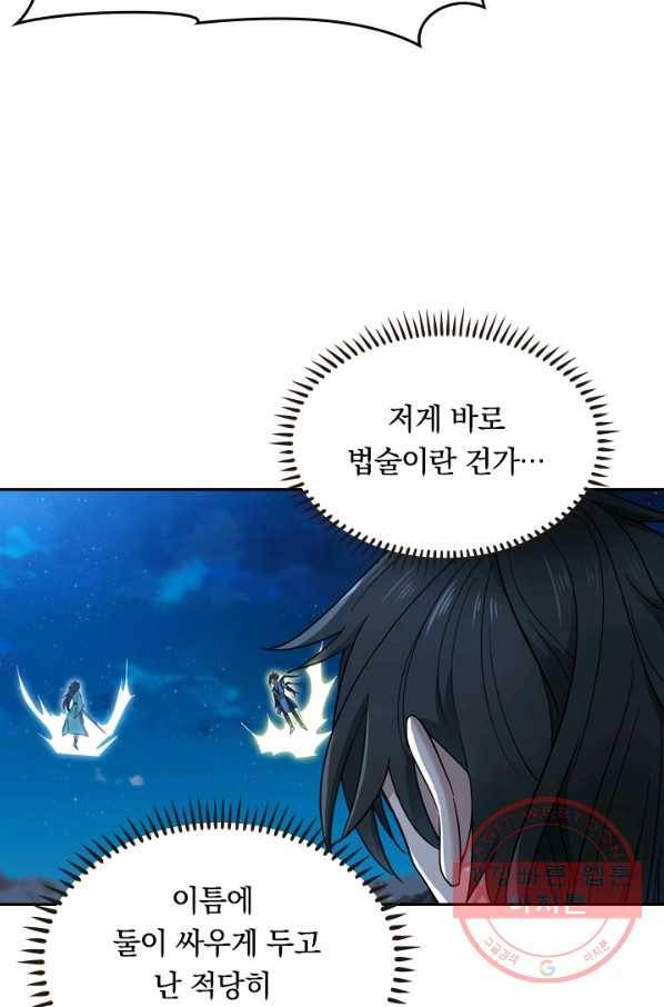 원시불멸 3화 15