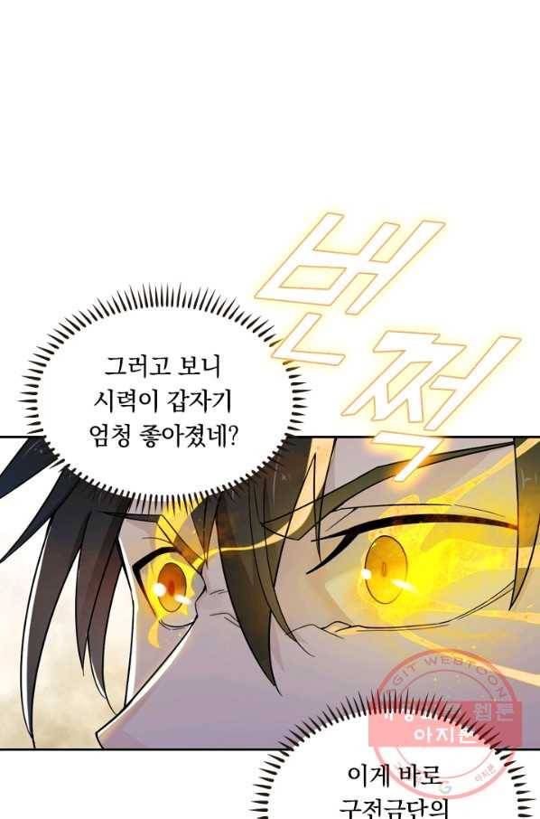 원시불멸 3화 17