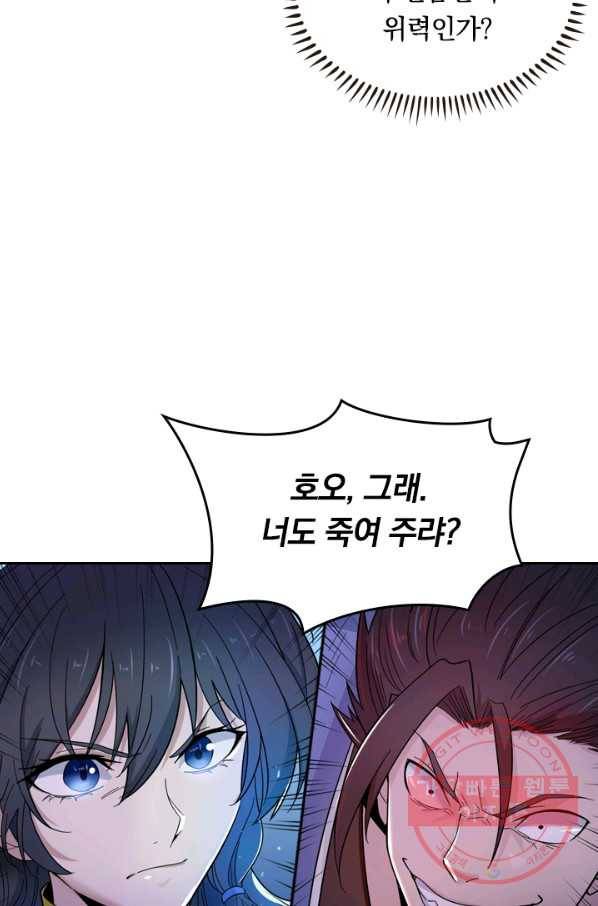 원시불멸 3화 18