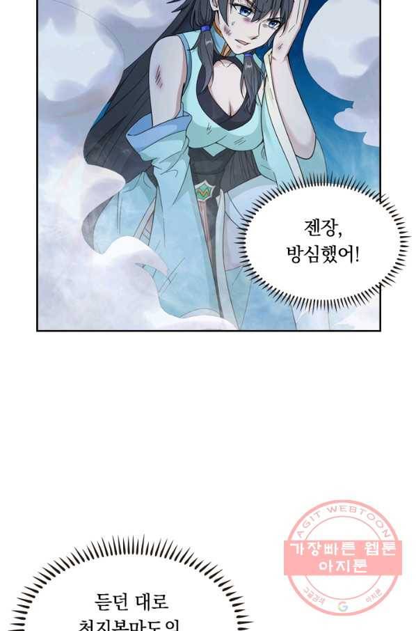 원시불멸 3화 26
