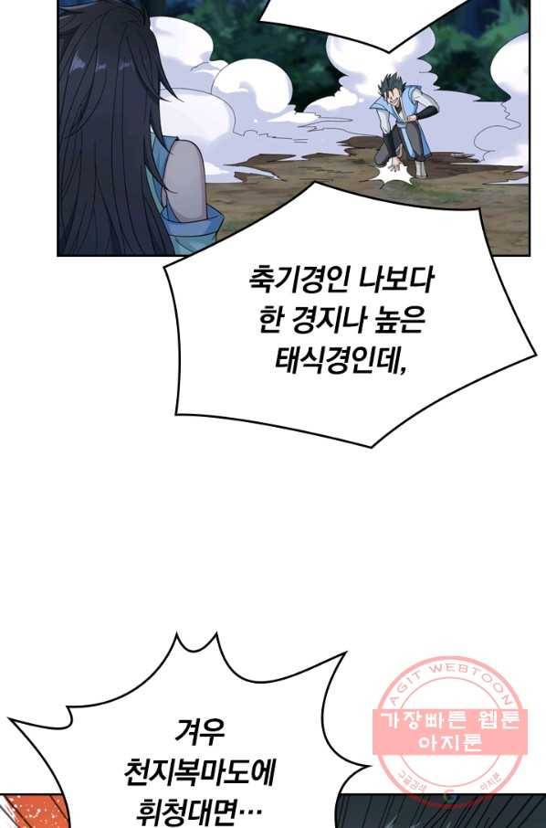 원시불멸 3화 28