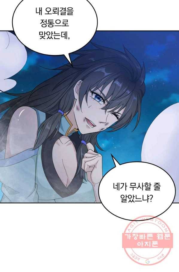 원시불멸 3화 31