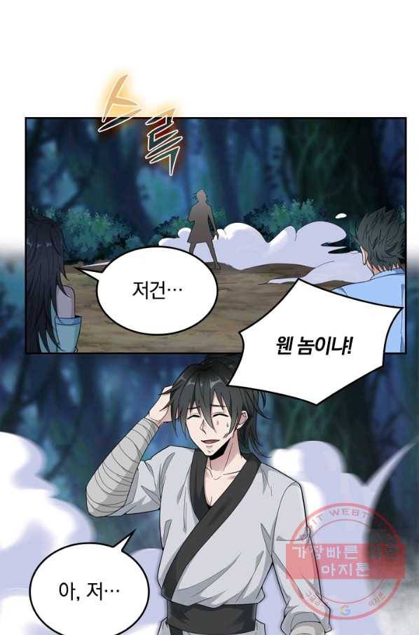 원시불멸 3화 32