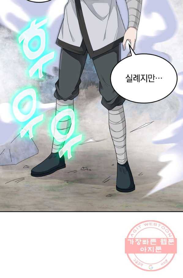 원시불멸 3화 33