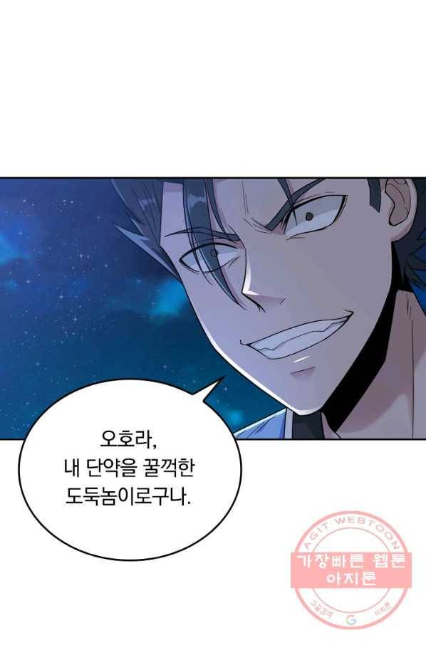 원시불멸 3화 34