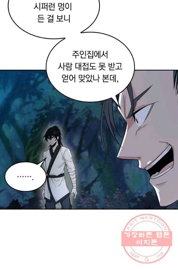 원시불멸 3화 36