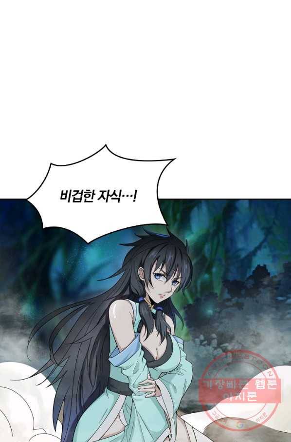 원시불멸 3화 38