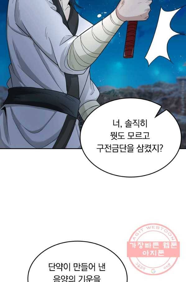원시불멸 3화 41