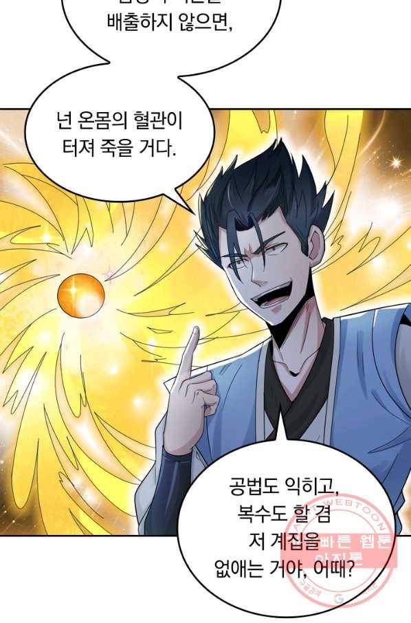 원시불멸 3화 42