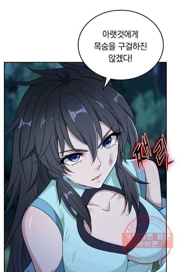원시불멸 3화 47