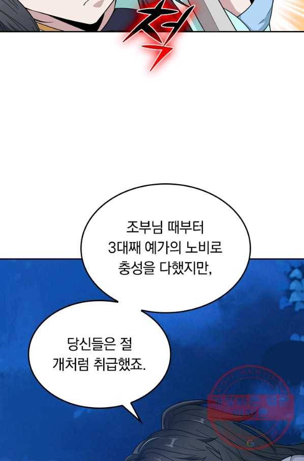 원시불멸 3화 49