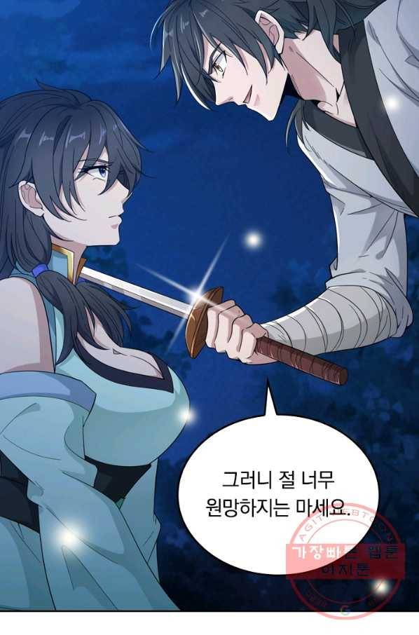 원시불멸 3화 50