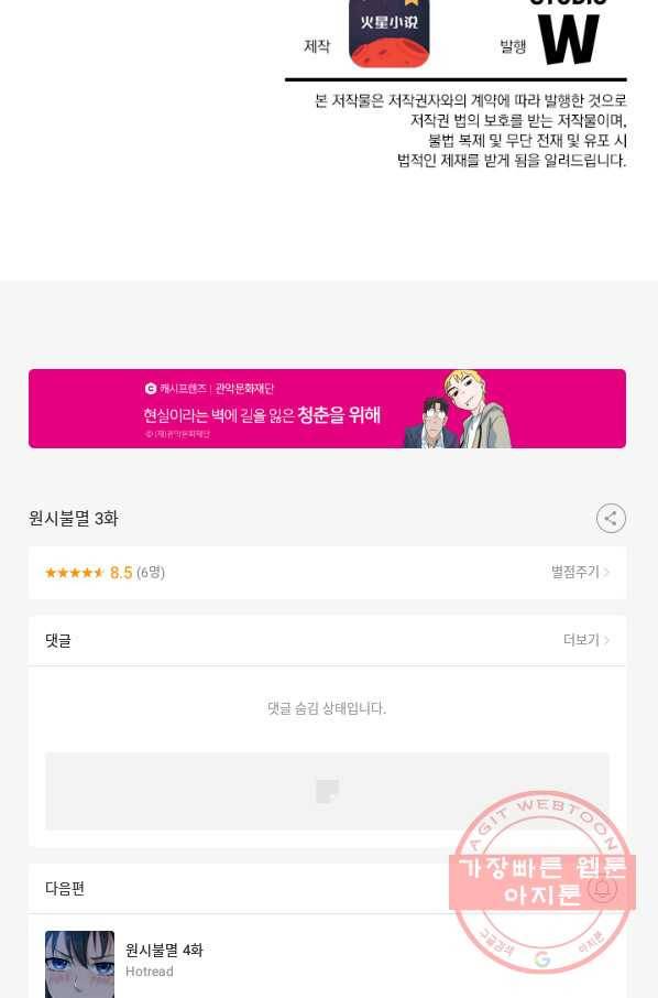 원시불멸 3화 58