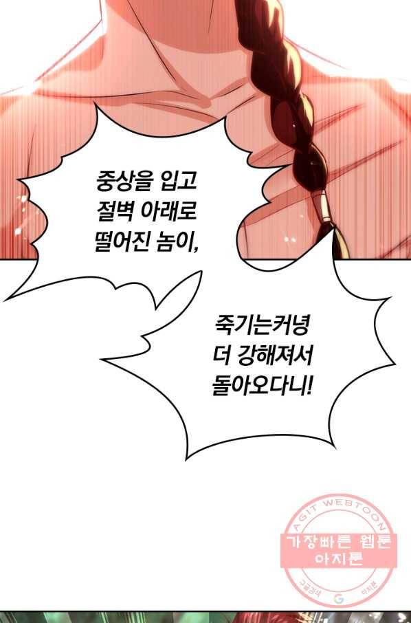 최강무혼 46화 3