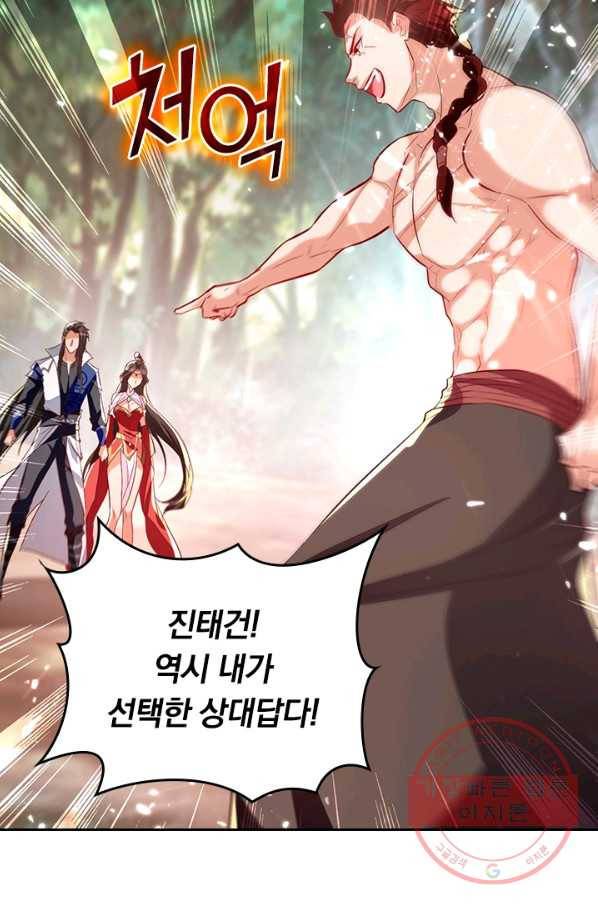 최강무혼 46화 4
