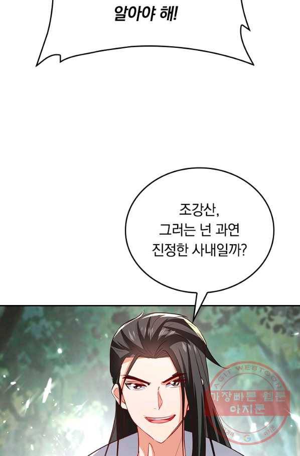 최강무혼 46화 9