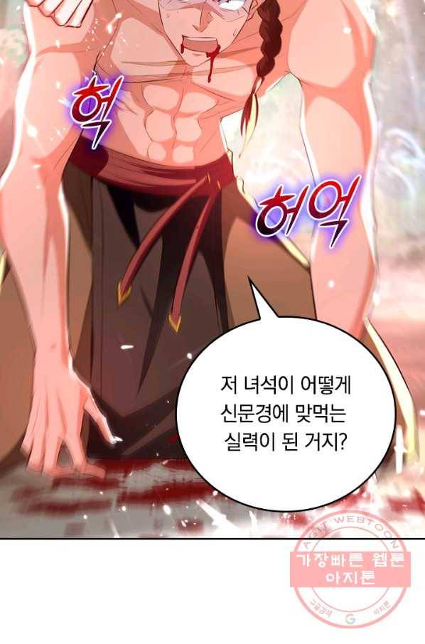 최강무혼 46화 24