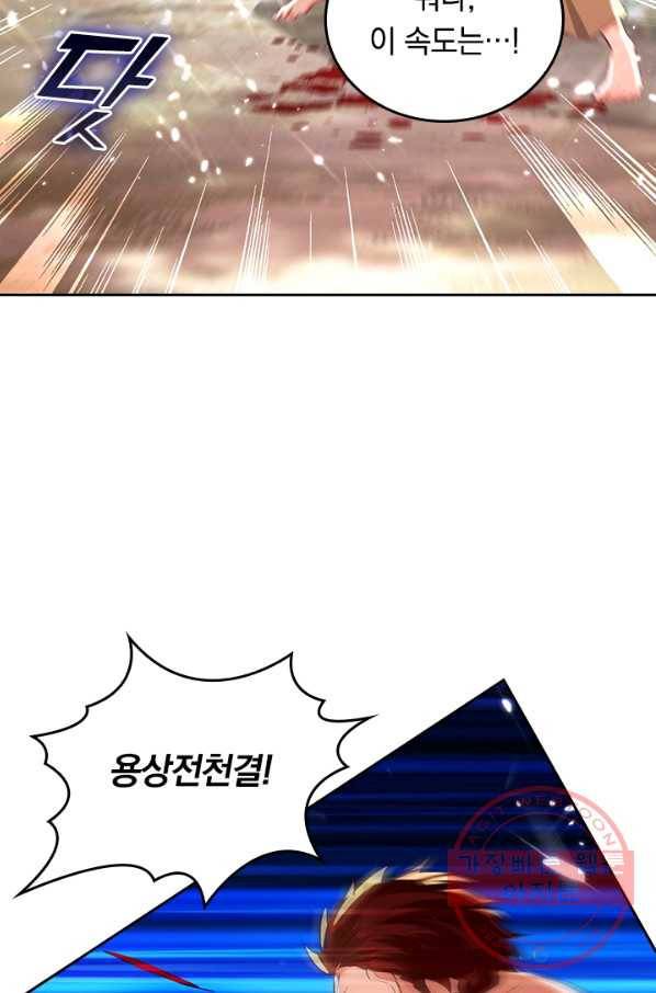 최강무혼 46화 28