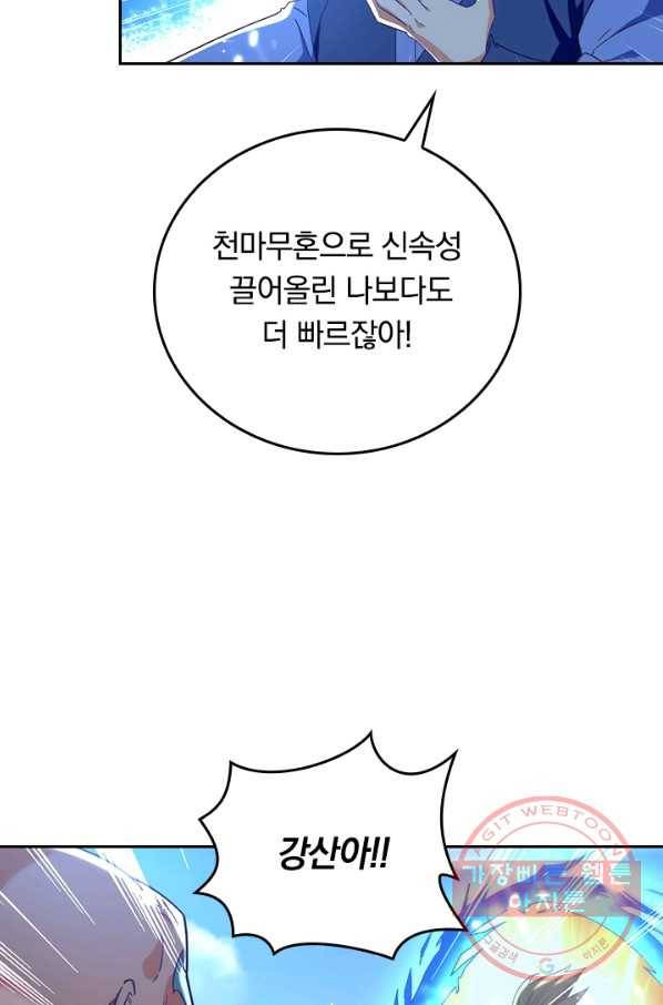 최강무혼 46화 38