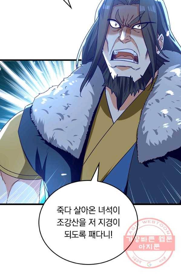 최강무혼 46화 40