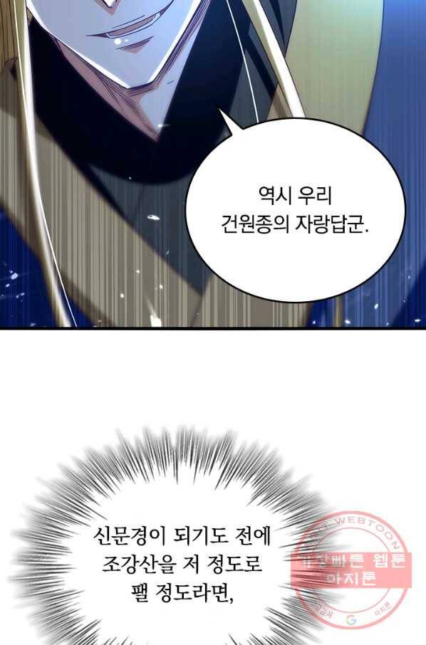 최강무혼 46화 42