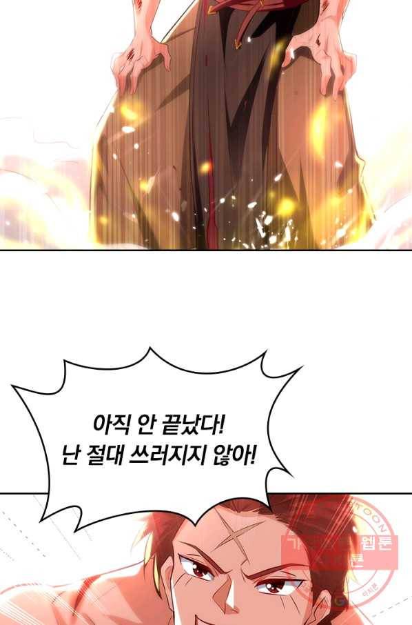 최강무혼 46화 45