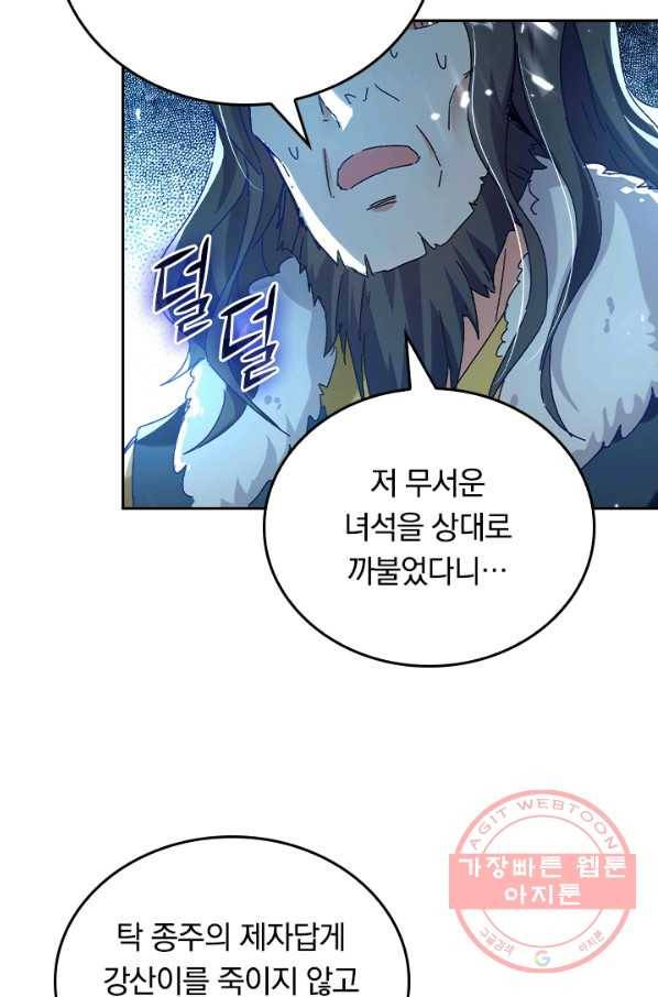 최강무혼 46화 55