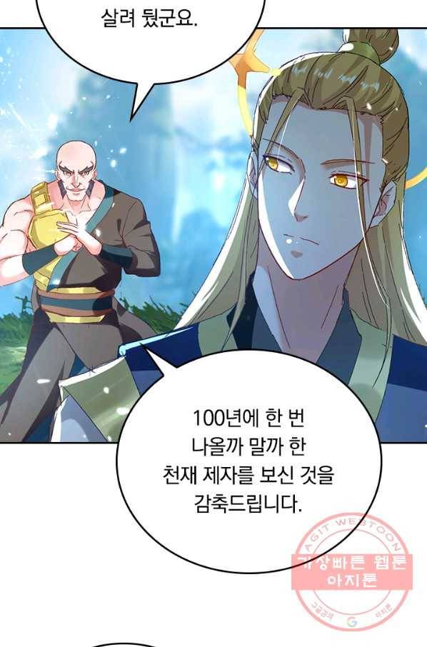 최강무혼 46화 56