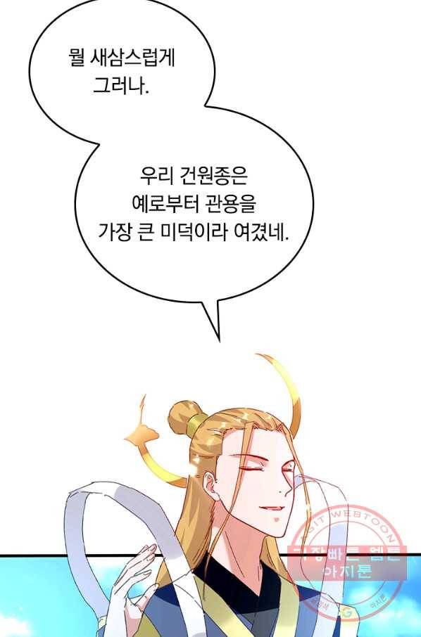 최강무혼 46화 57