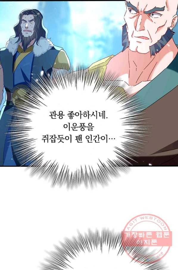 최강무혼 46화 59