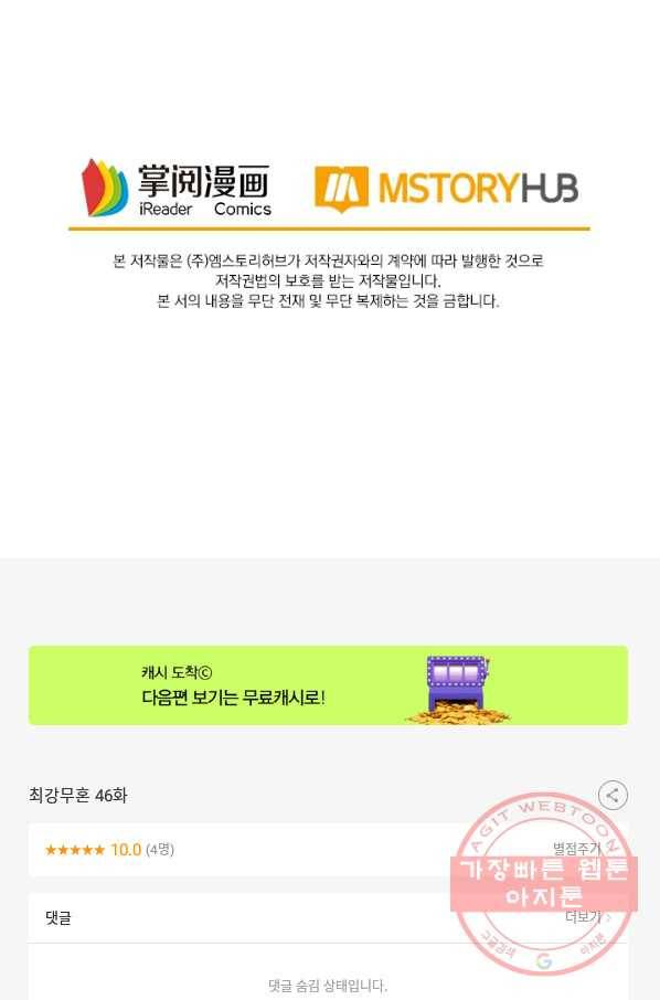최강무혼 46화 62