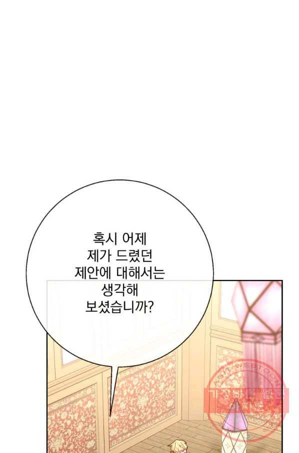공작부인의 50가지 티 레시피 외전 05화 1