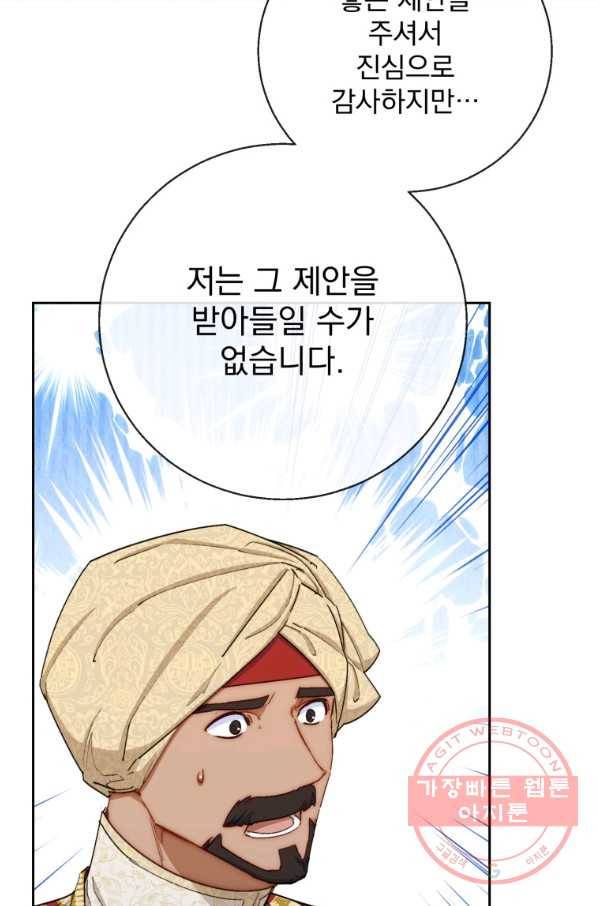 공작부인의 50가지 티 레시피 외전 05화 4