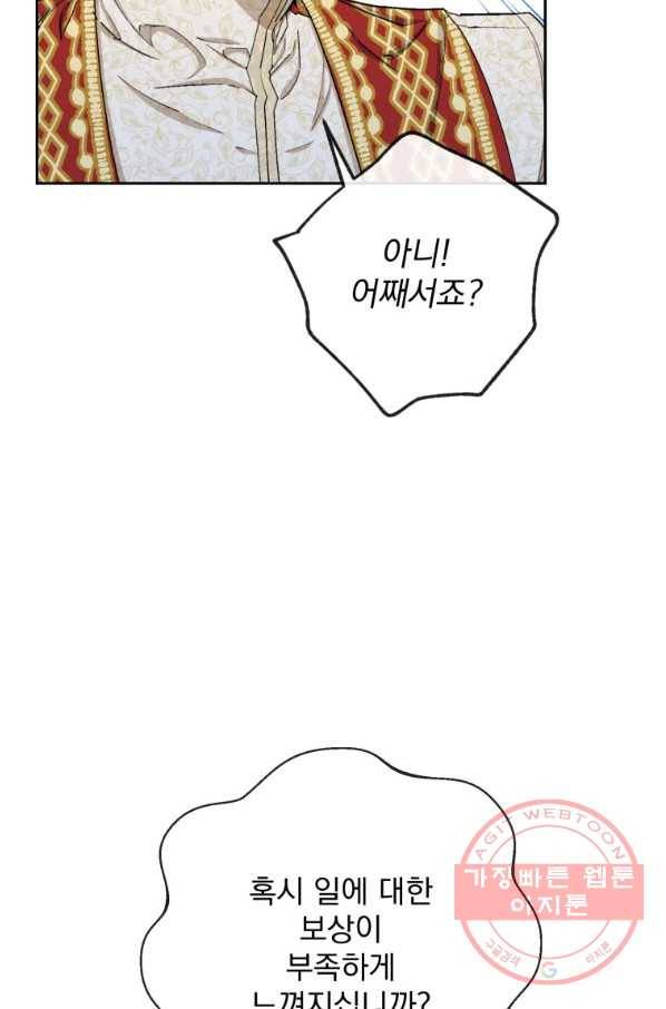 공작부인의 50가지 티 레시피 외전 05화 5
