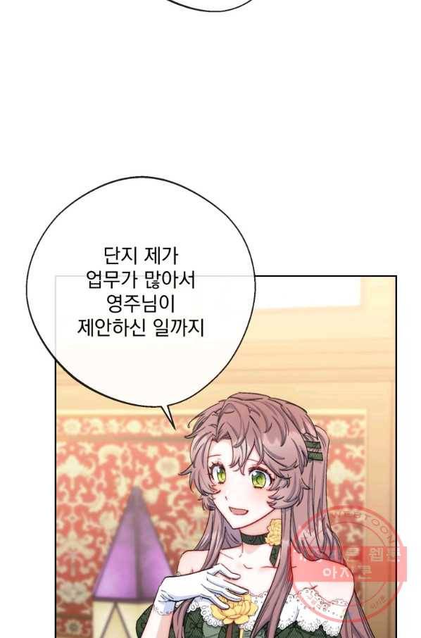 공작부인의 50가지 티 레시피 외전 05화 7