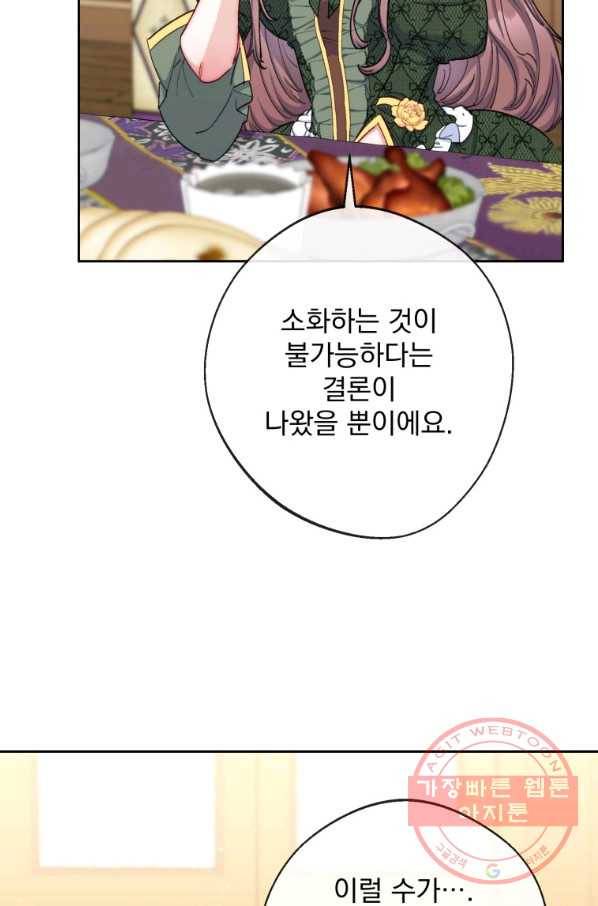 공작부인의 50가지 티 레시피 외전 05화 8
