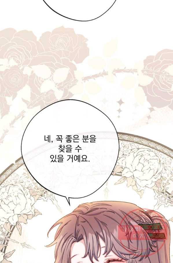 공작부인의 50가지 티 레시피 외전 05화 10