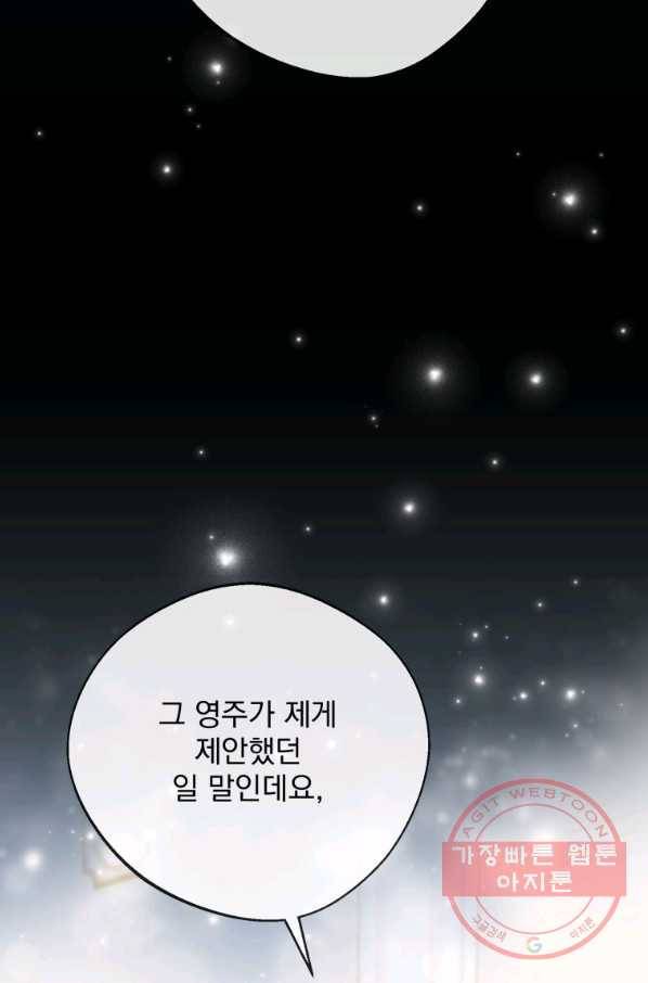 공작부인의 50가지 티 레시피 외전 05화 12