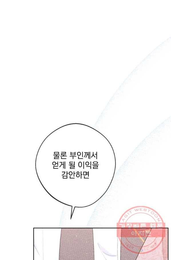 공작부인의 50가지 티 레시피 외전 05화 16