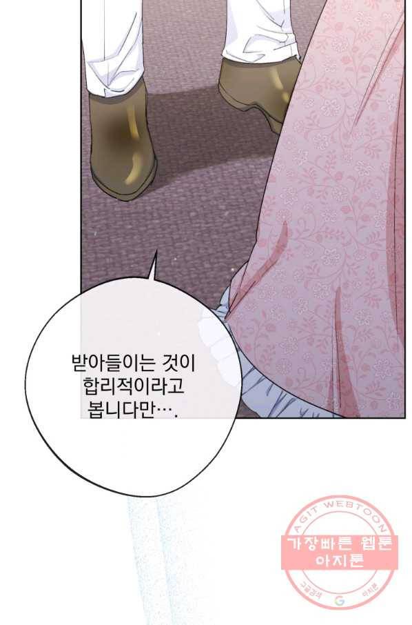 공작부인의 50가지 티 레시피 외전 05화 17