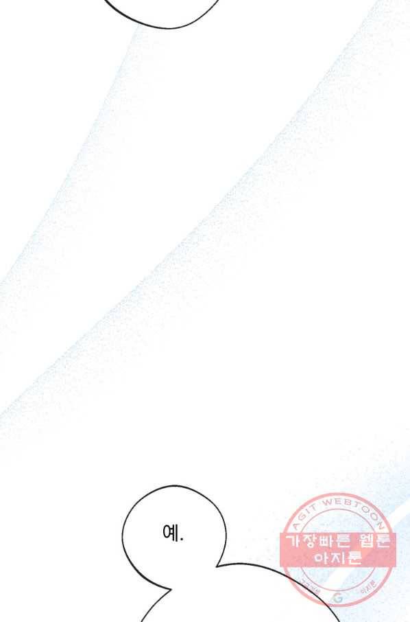 공작부인의 50가지 티 레시피 외전 05화 20